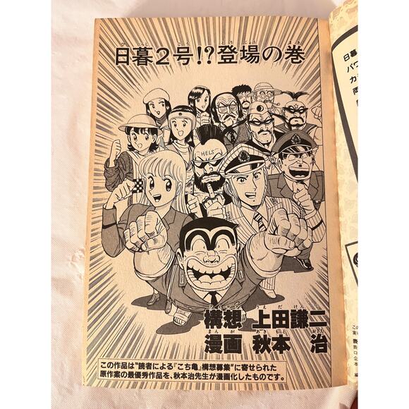 KochiKame Japanese Manga Magazine by Osamu Akimoto August 2008 - Picture 7 of 10